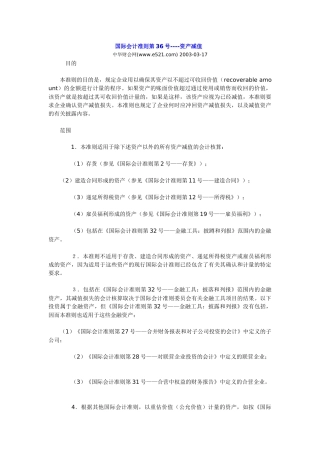 国际会计准则第36号----资产减值
