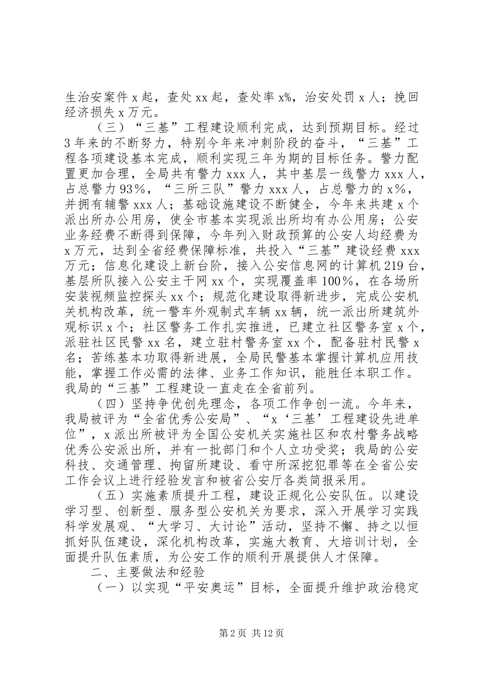 市公安工作总结_第2页