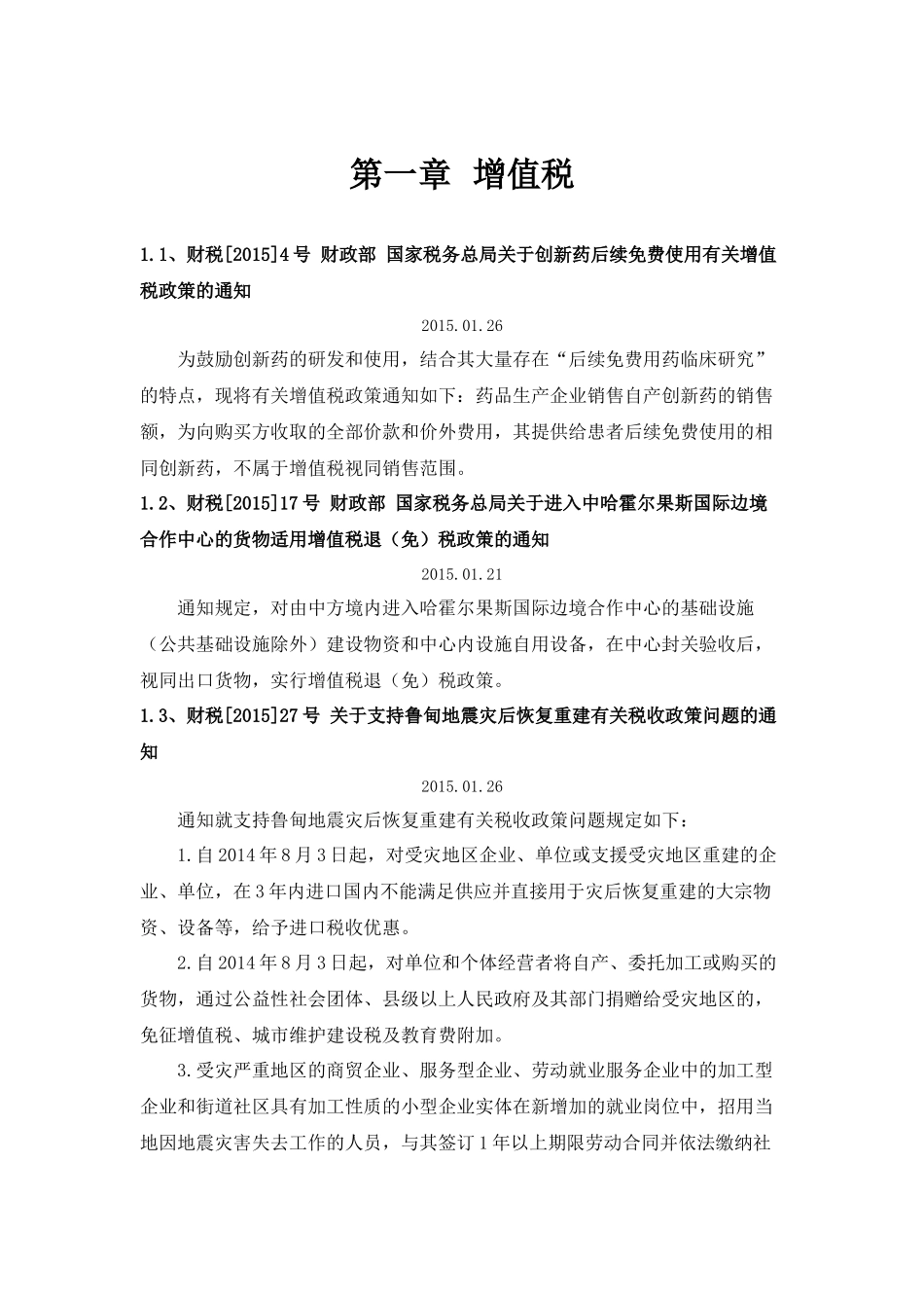 XXXX年度税务政策整理_第3页