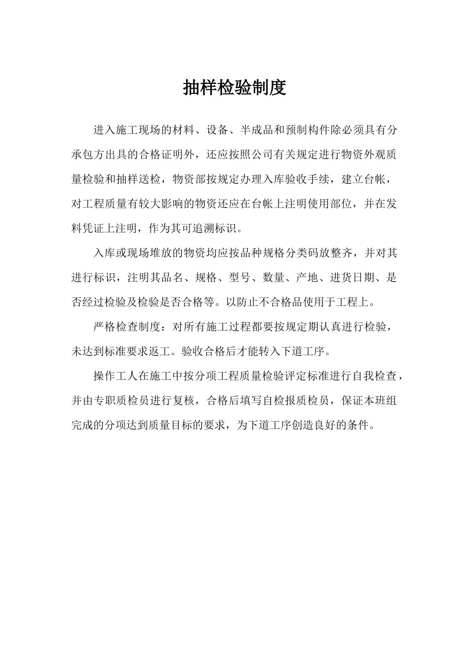 抽样检验制度_第1页