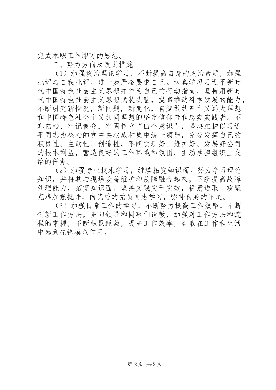 学习李鸿忠讲话精神专题评议整改任务清单整改情况总结_第2页
