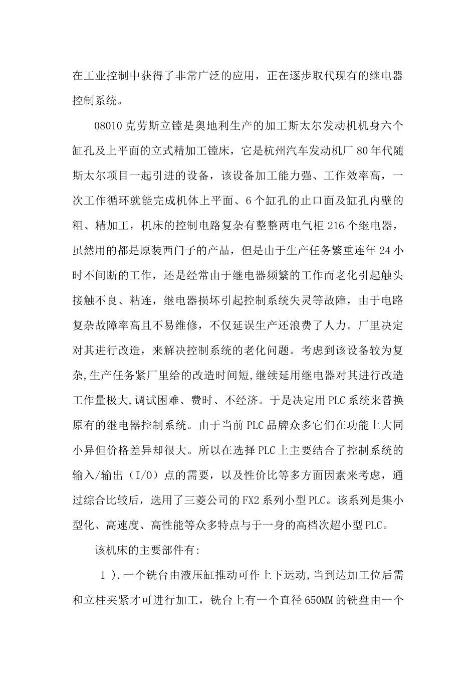 PLC在08000克劳斯立镗中的应用_第2页