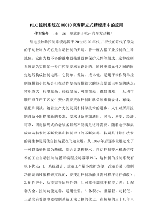 PLC在08000克劳斯立镗中的应用