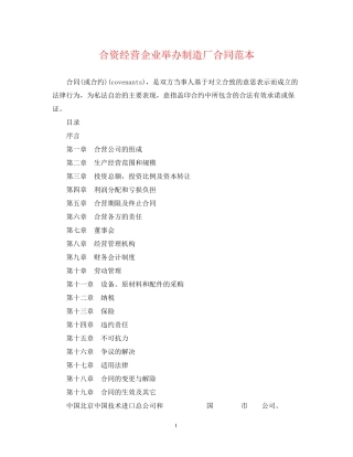 合资经营企业举办制造厂合同范本