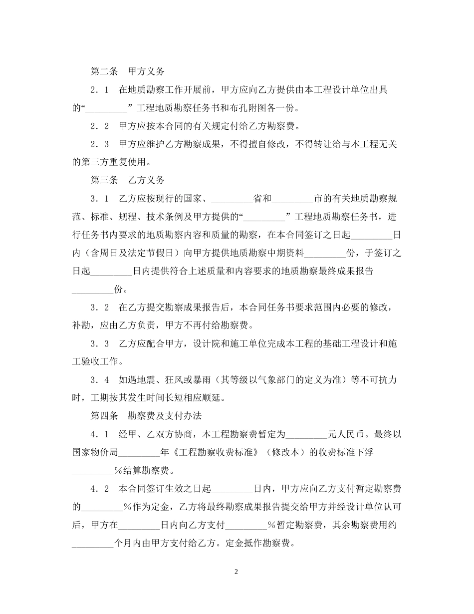 工程地质勘察合同_第2页