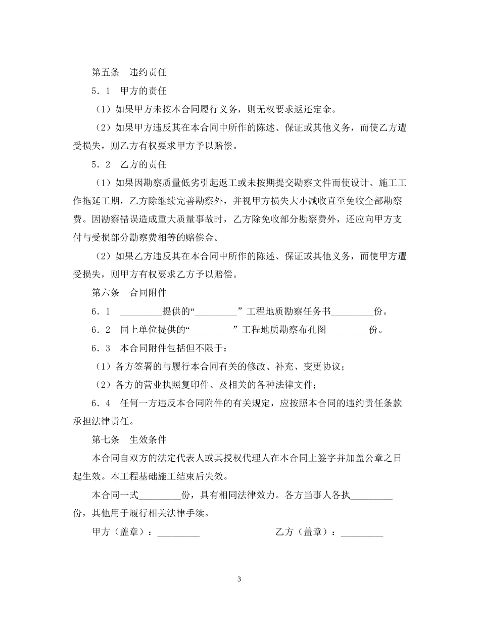 工程地质勘察合同_第3页
