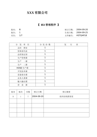 MSA管理程序