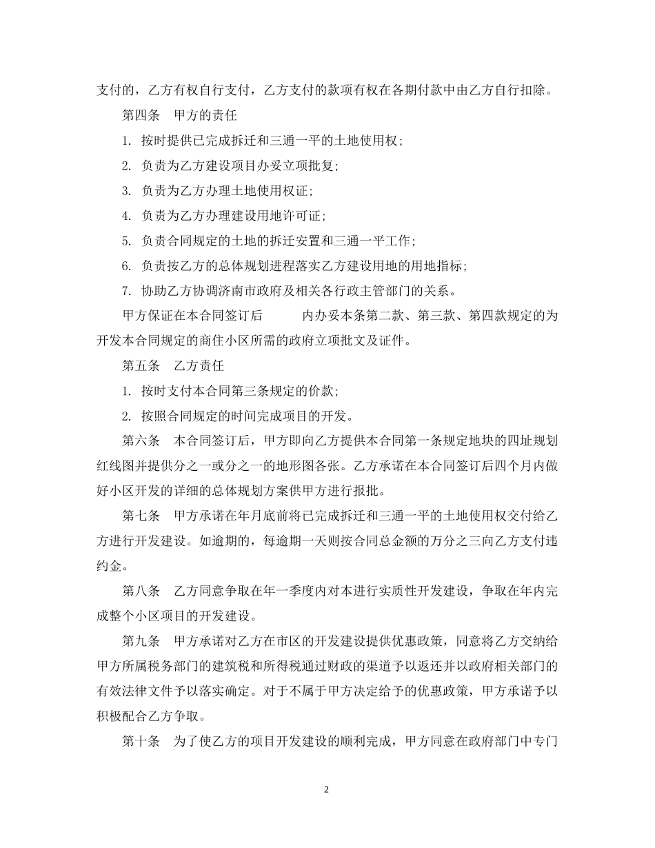 城市规划项目投资合同范本_第2页