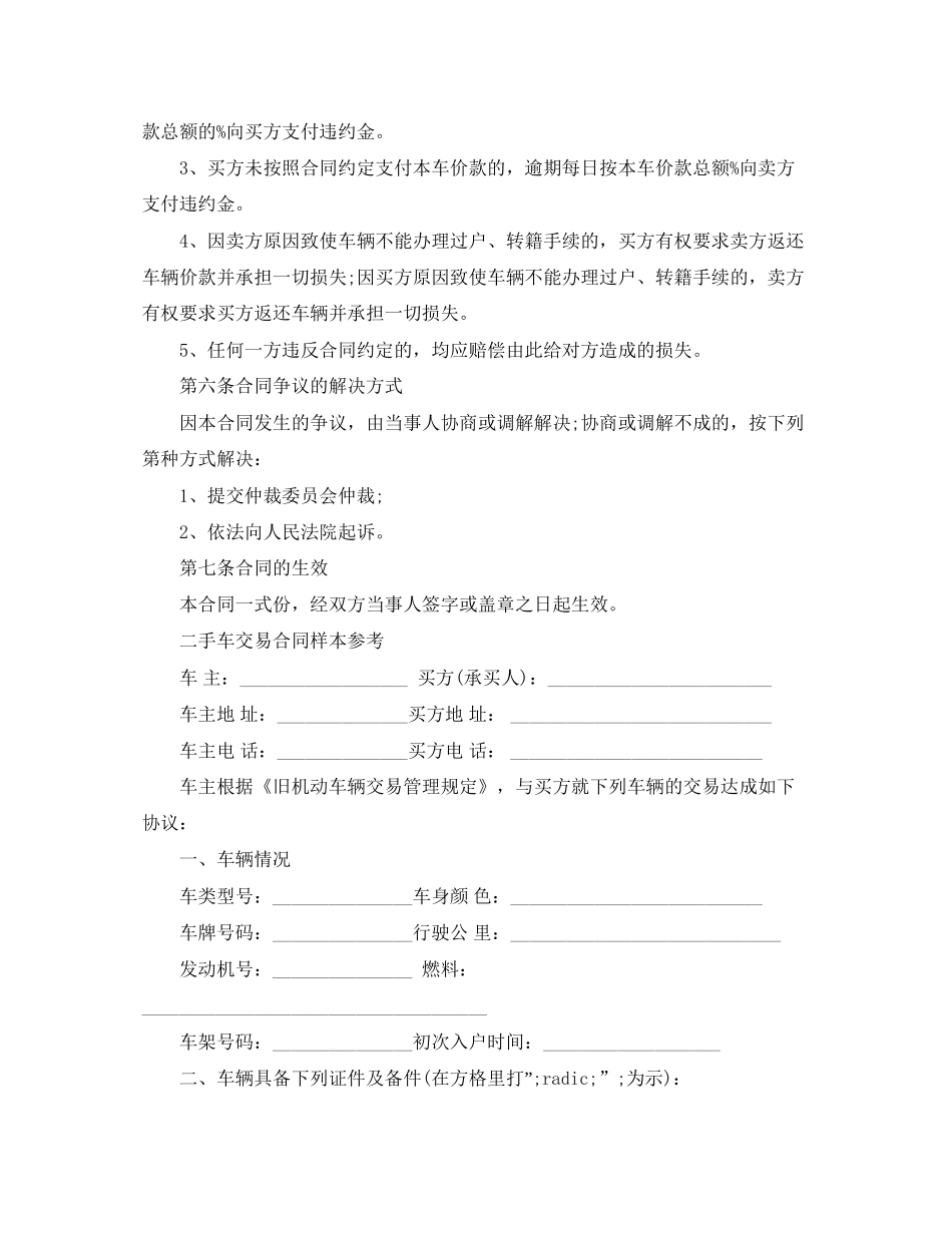 标准二手车交易合同协议书_第3页