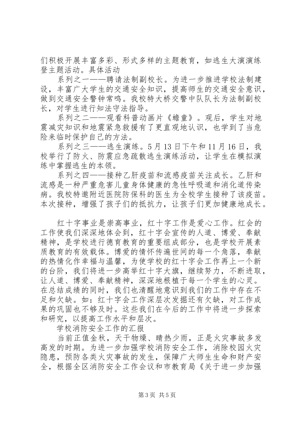 学校红十字会工作总结范文_第3页