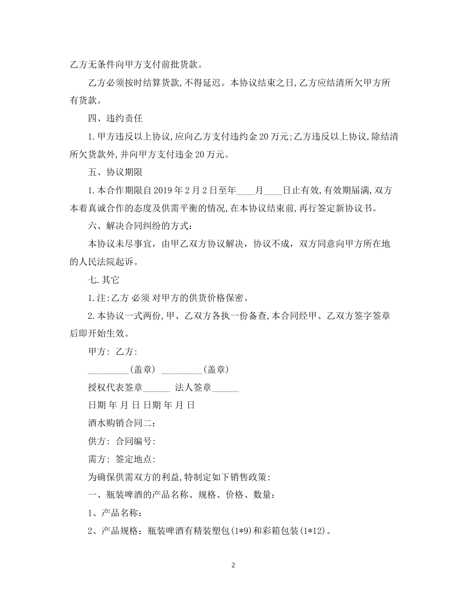 酒水购销合同_第2页