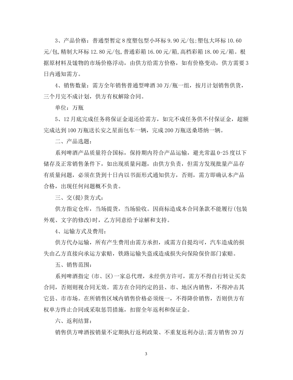 酒水购销合同_第3页