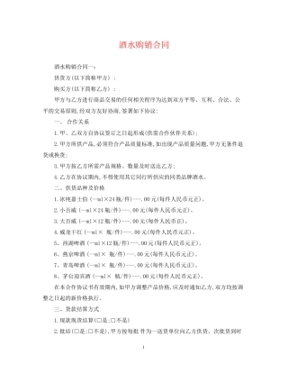 酒水购销合同
