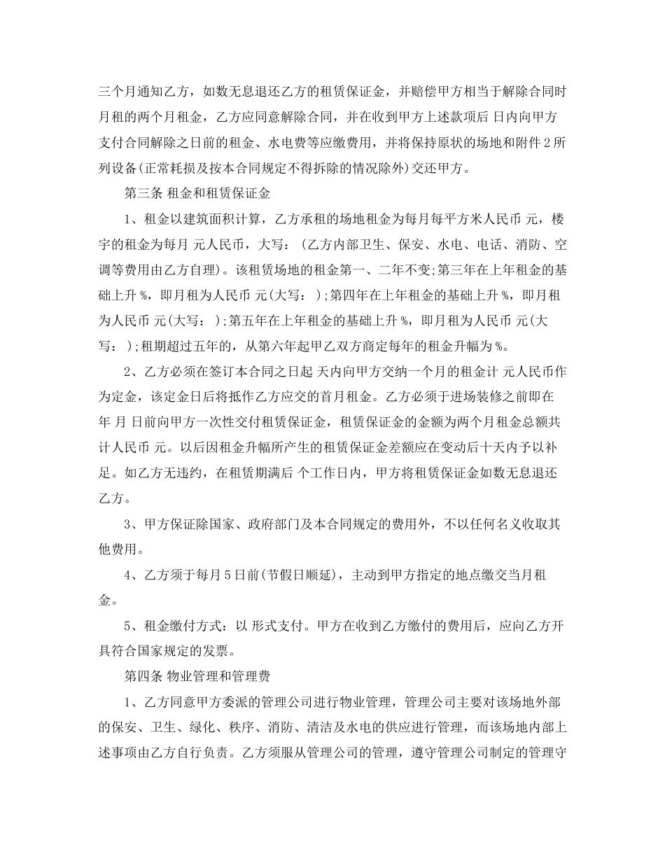 关于写字楼租赁合同范文_第2页