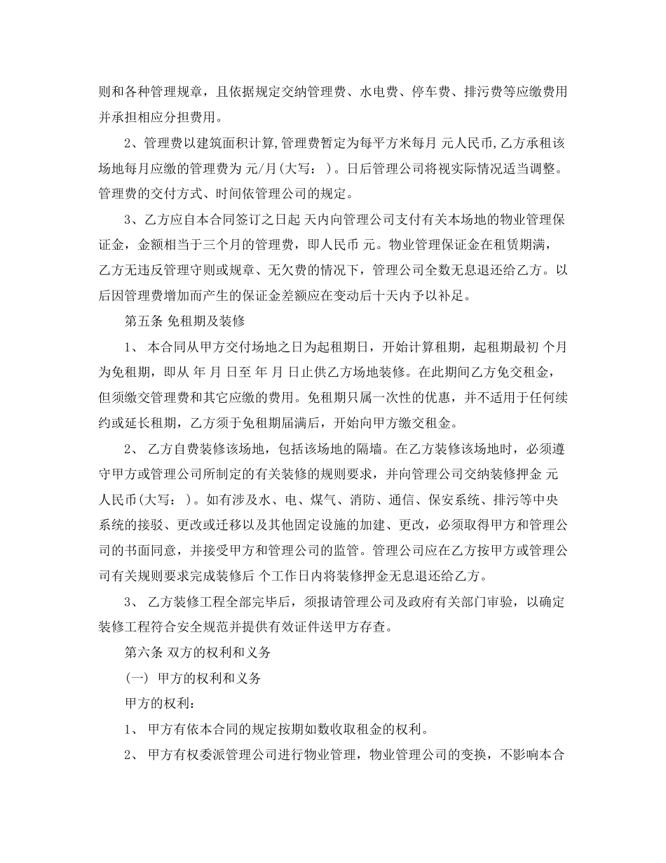 关于写字楼租赁合同范文_第3页