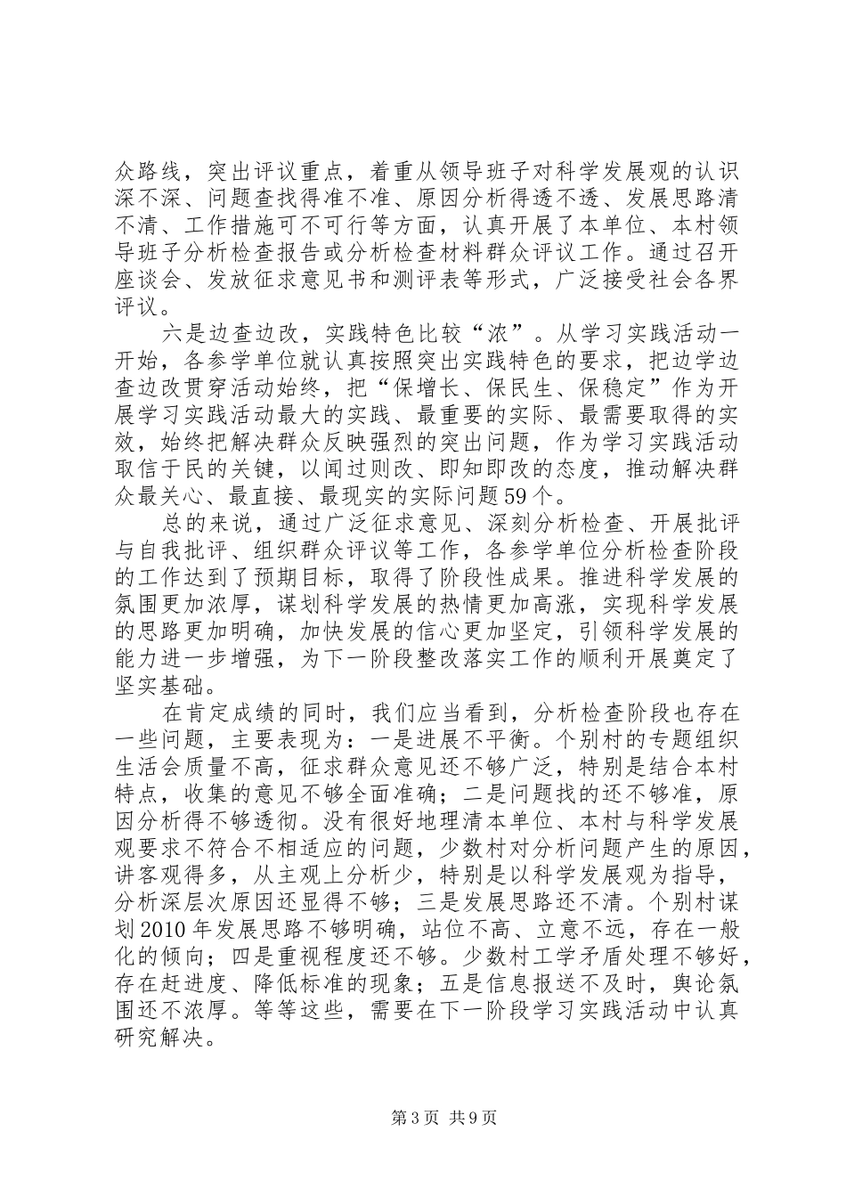 学习实践活动总结暨整改落段动员会讲话_第3页