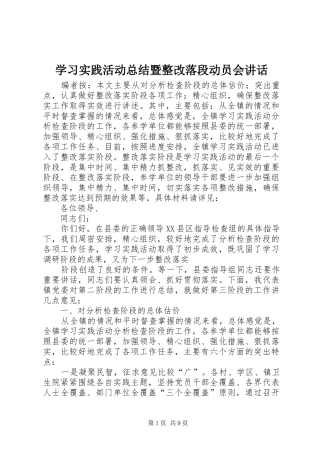 学习实践活动总结暨整改落段动员会讲话