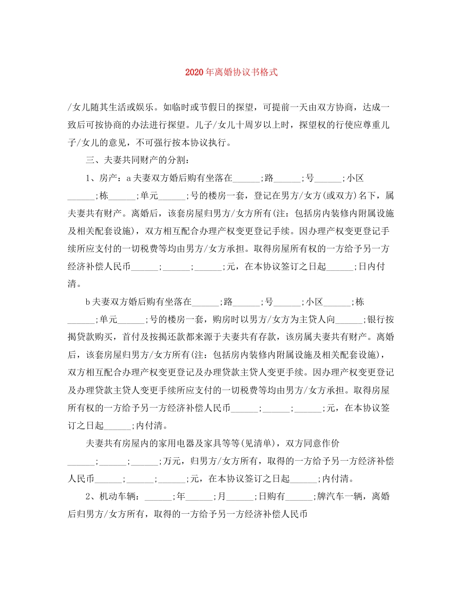 年离婚协议书格式_第1页