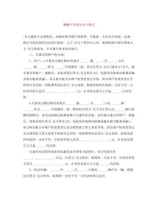 年离婚协议书格式