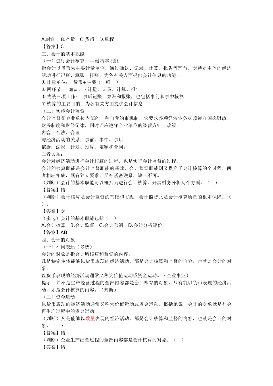 XXXX年宁波会计从业资格考试会计基础复习资料_第2页