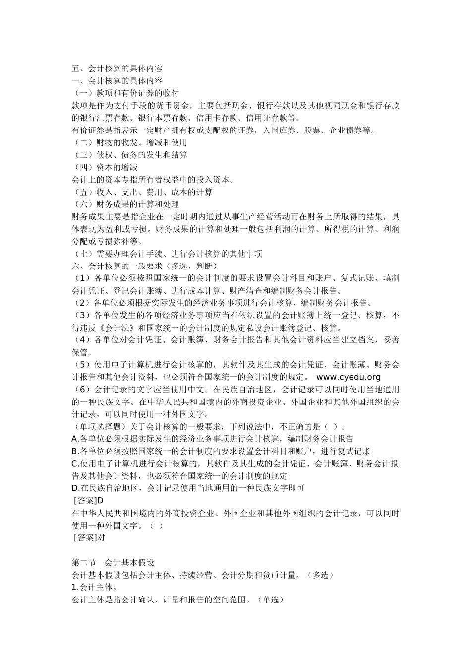 XXXX年宁波会计从业资格考试会计基础复习资料_第3页