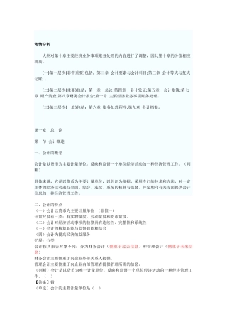 XXXX年宁波会计从业资格考试会计基础复习资料