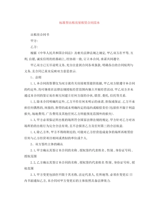标准型出租房屋租赁合同范本