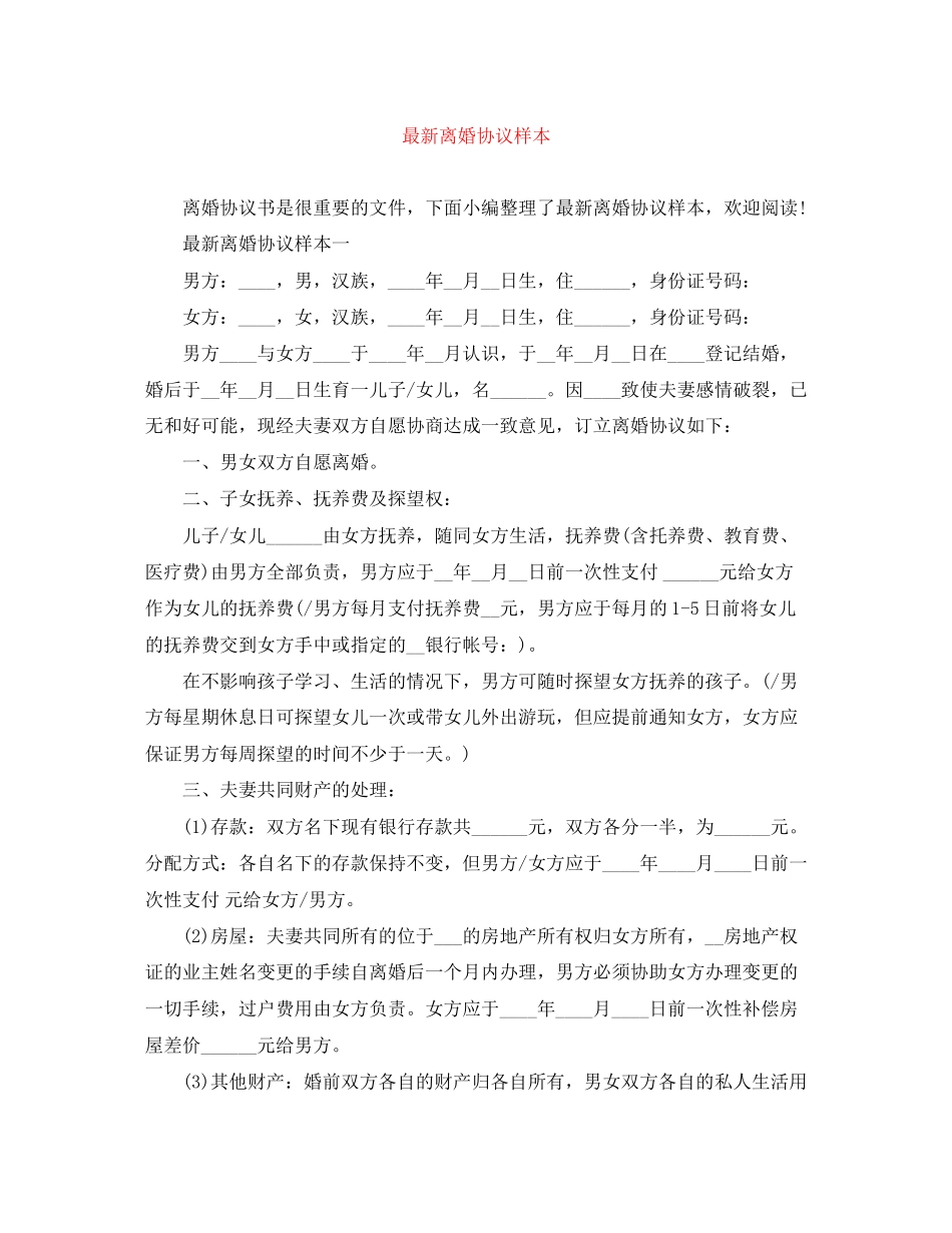 离婚协议样本_第1页