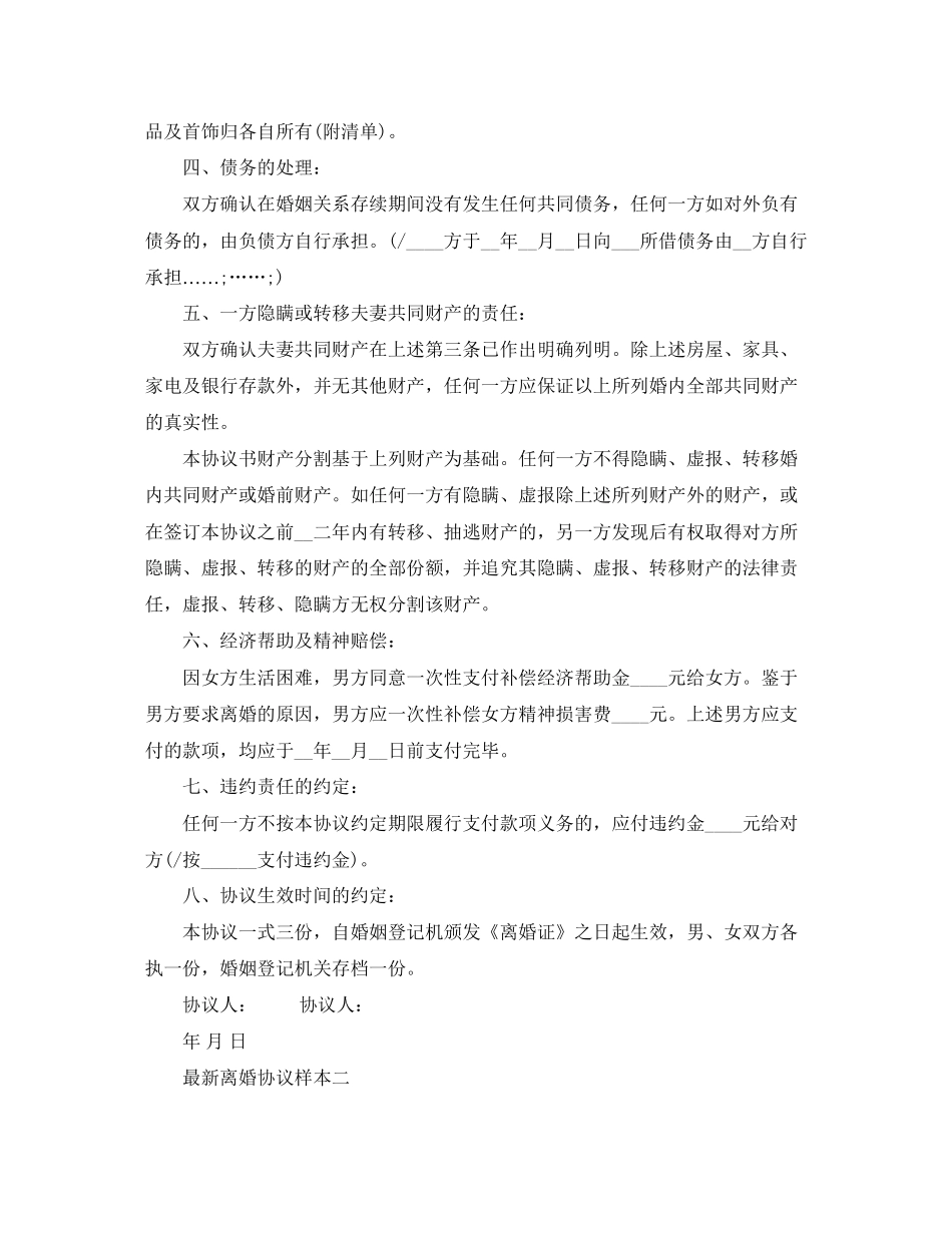 离婚协议样本_第2页