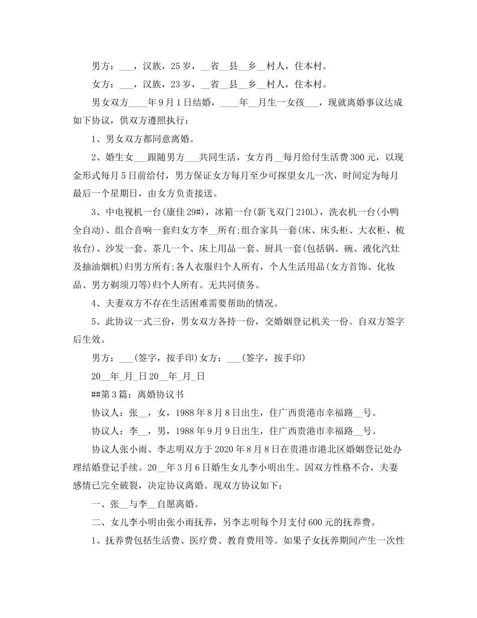 离婚协议样本_第3页