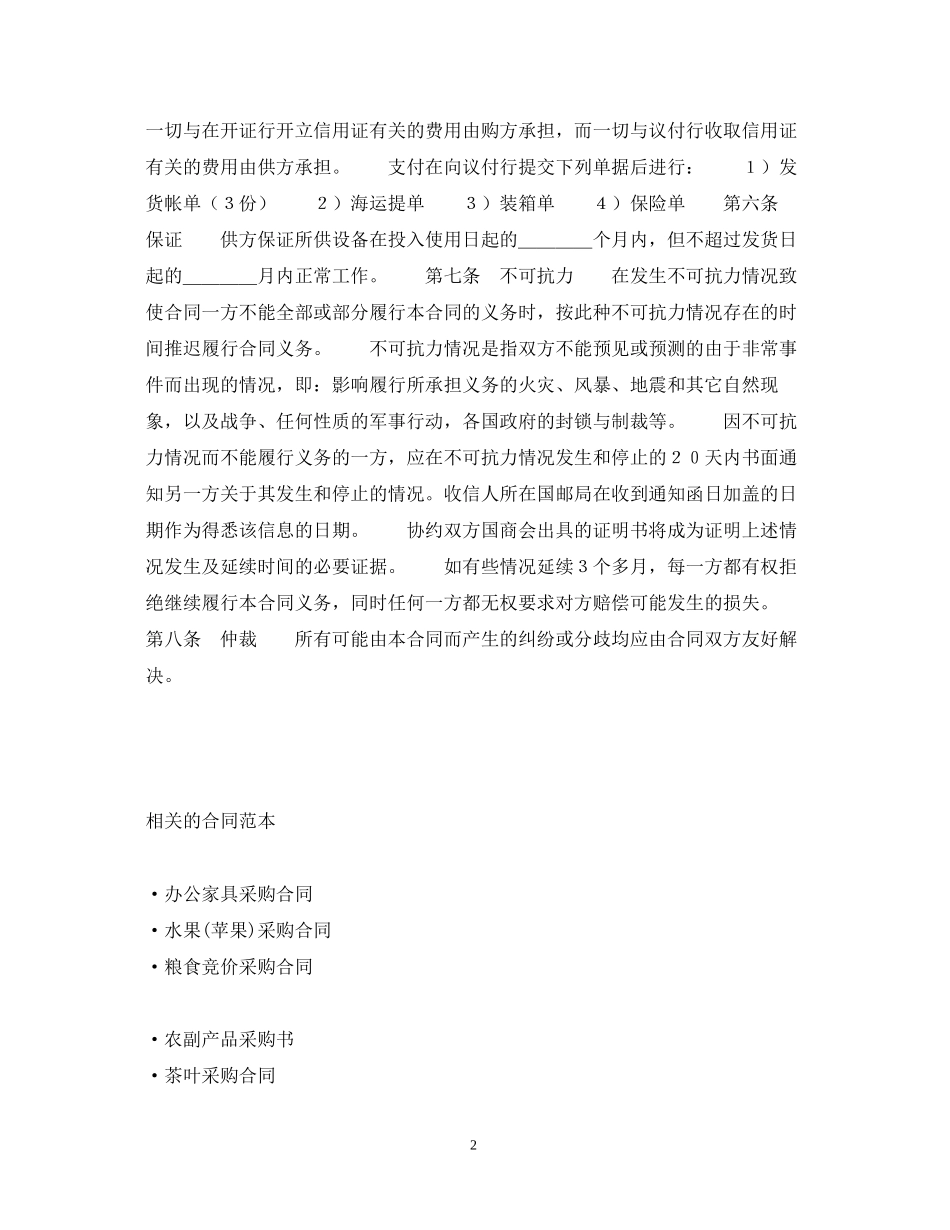 外贸采购合同_第2页