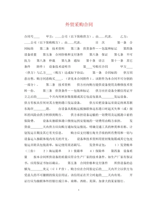 外贸采购合同