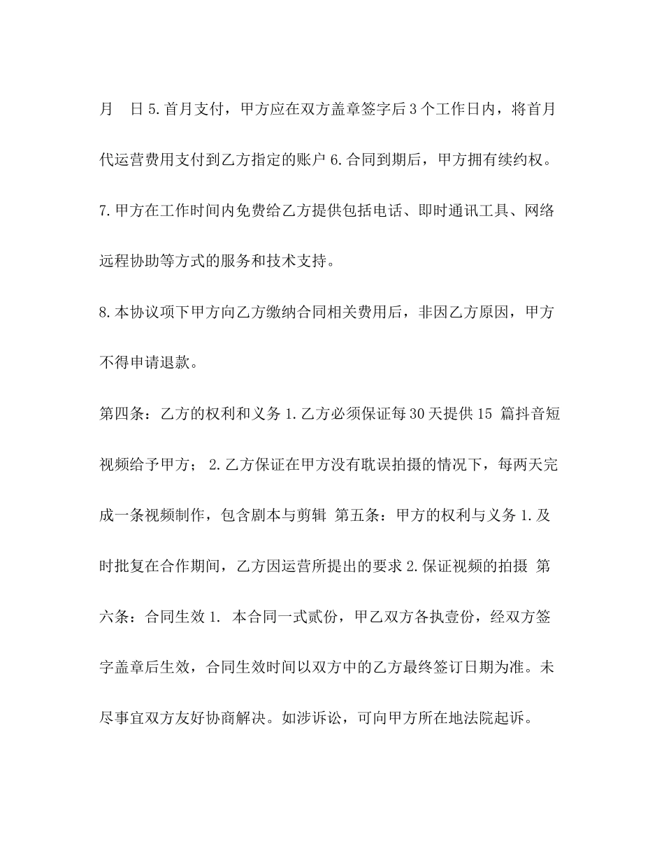 抖音代运营合同_第2页