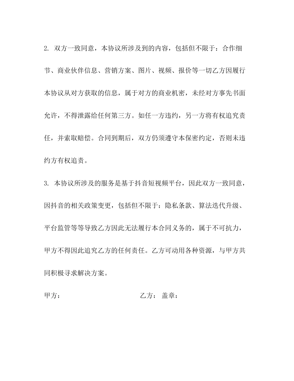 抖音代运营合同_第3页