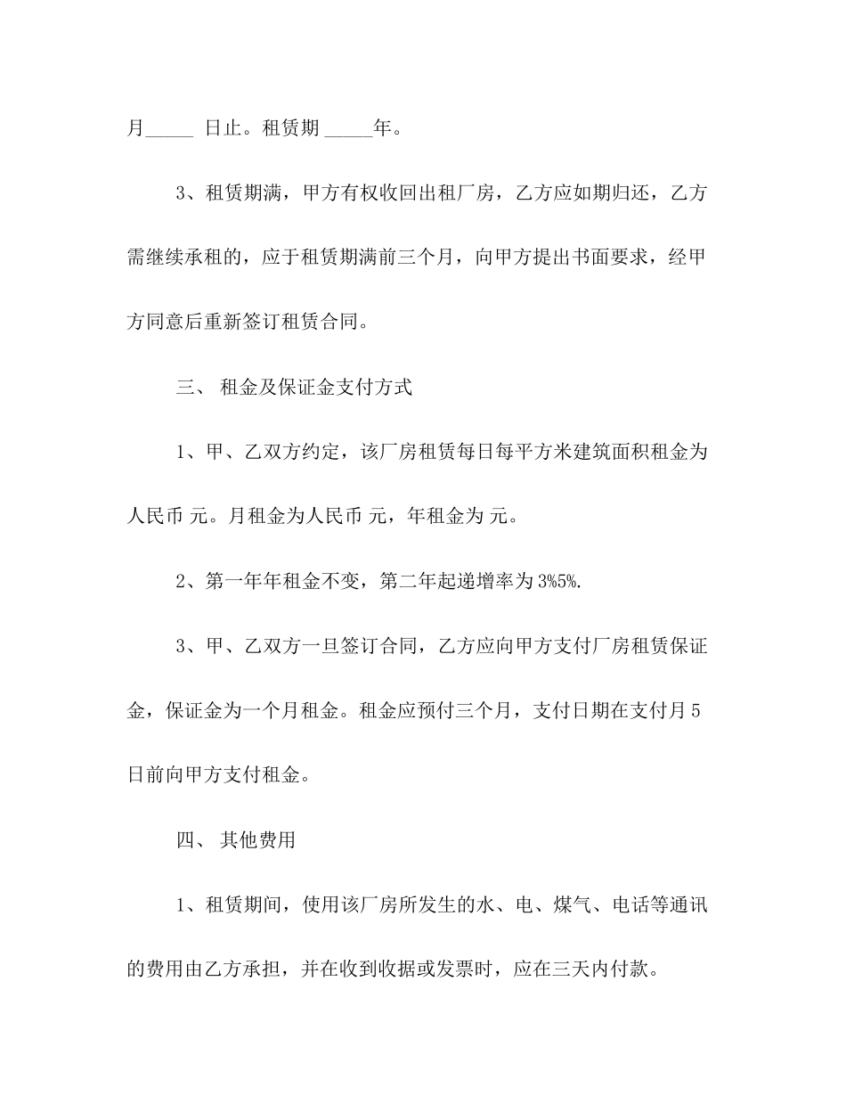 厂房租房合同范本下载2)_第2页