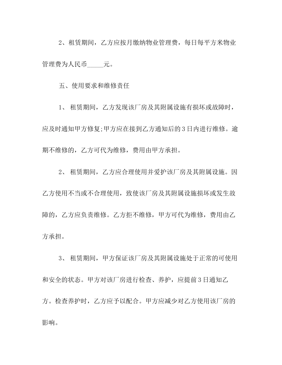 厂房租房合同范本下载2)_第3页