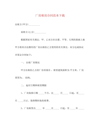 厂房租房合同范本下载2)