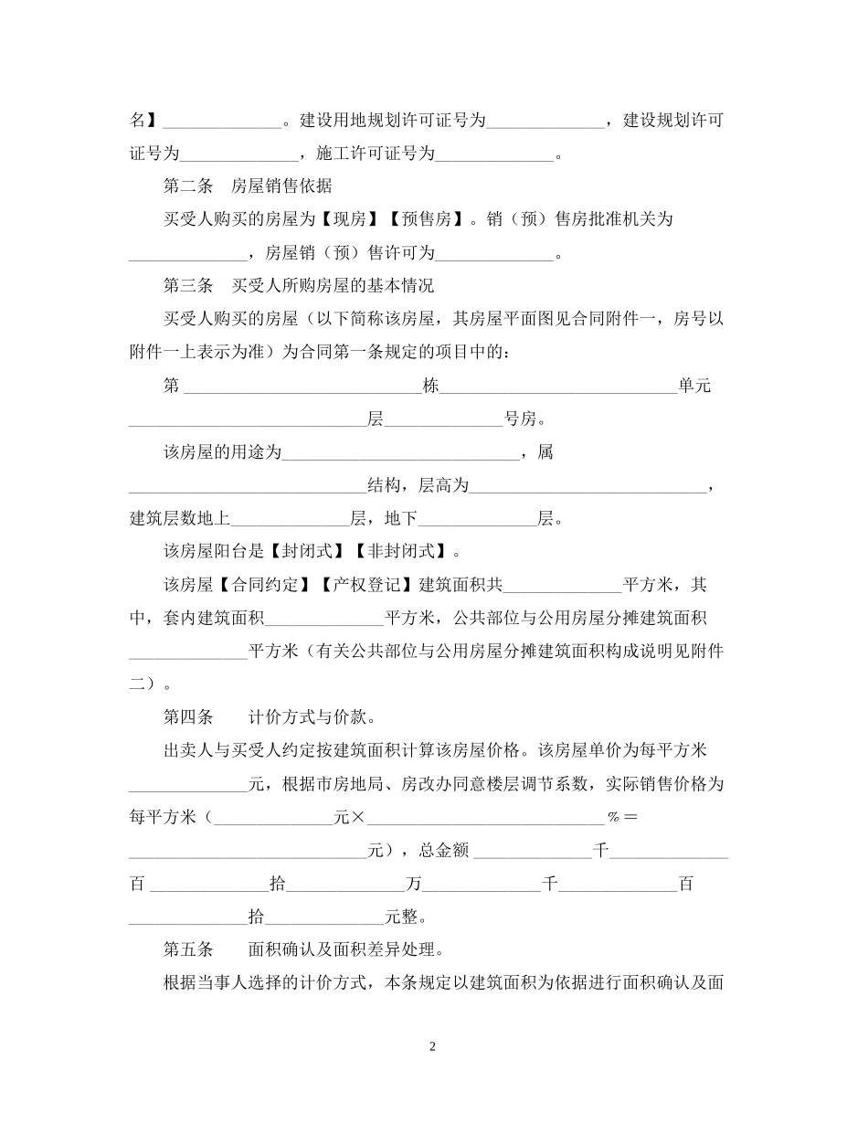 经济适用房买卖合同3_第2页