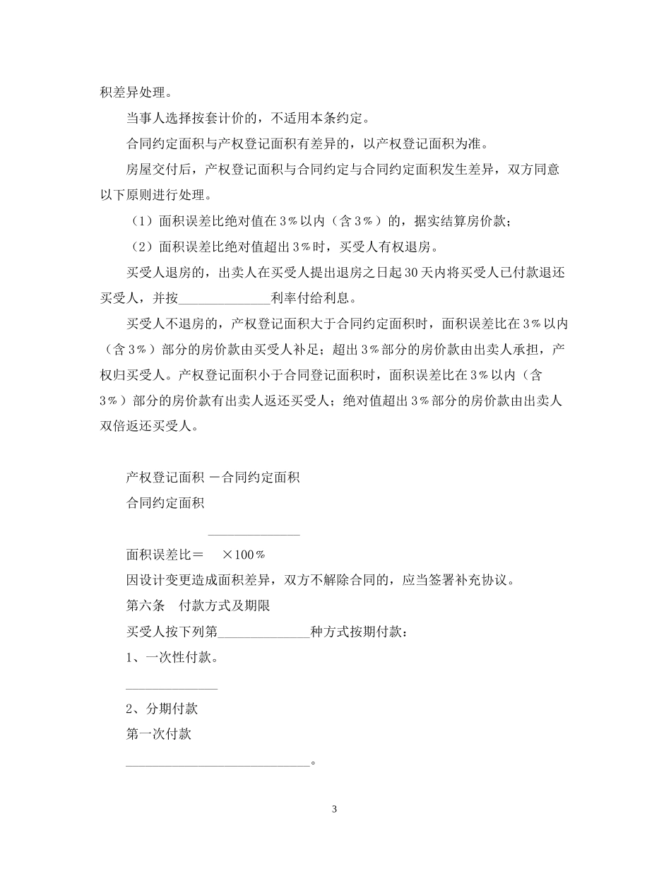经济适用房买卖合同3_第3页