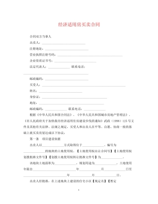 经济适用房买卖合同3