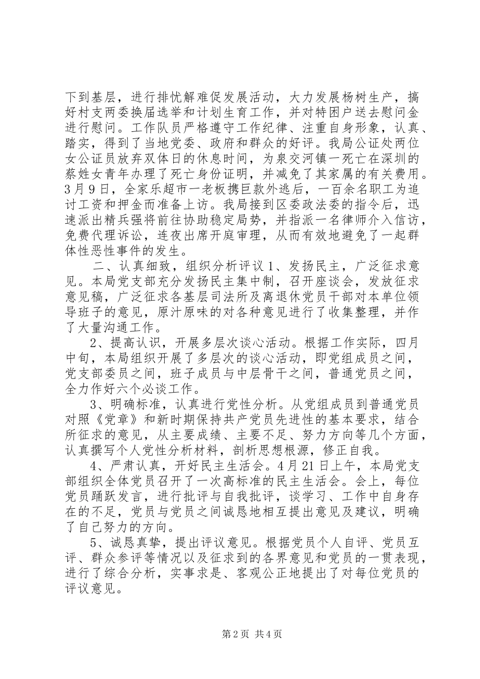 司法局“保先”教育全阶段工作总结_第2页