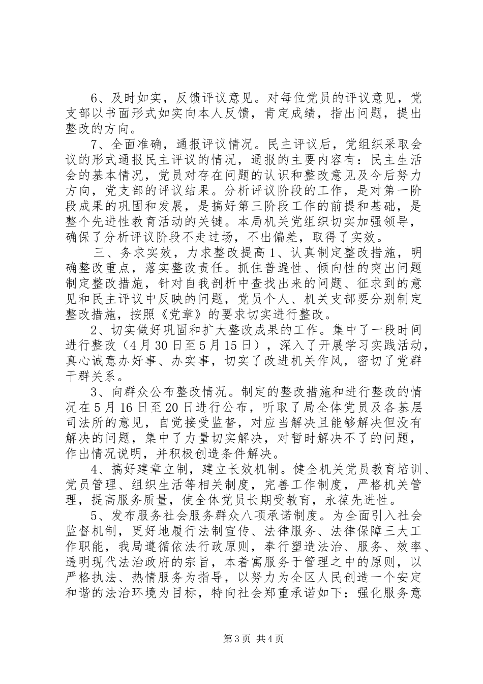 司法局“保先”教育全阶段工作总结_第3页