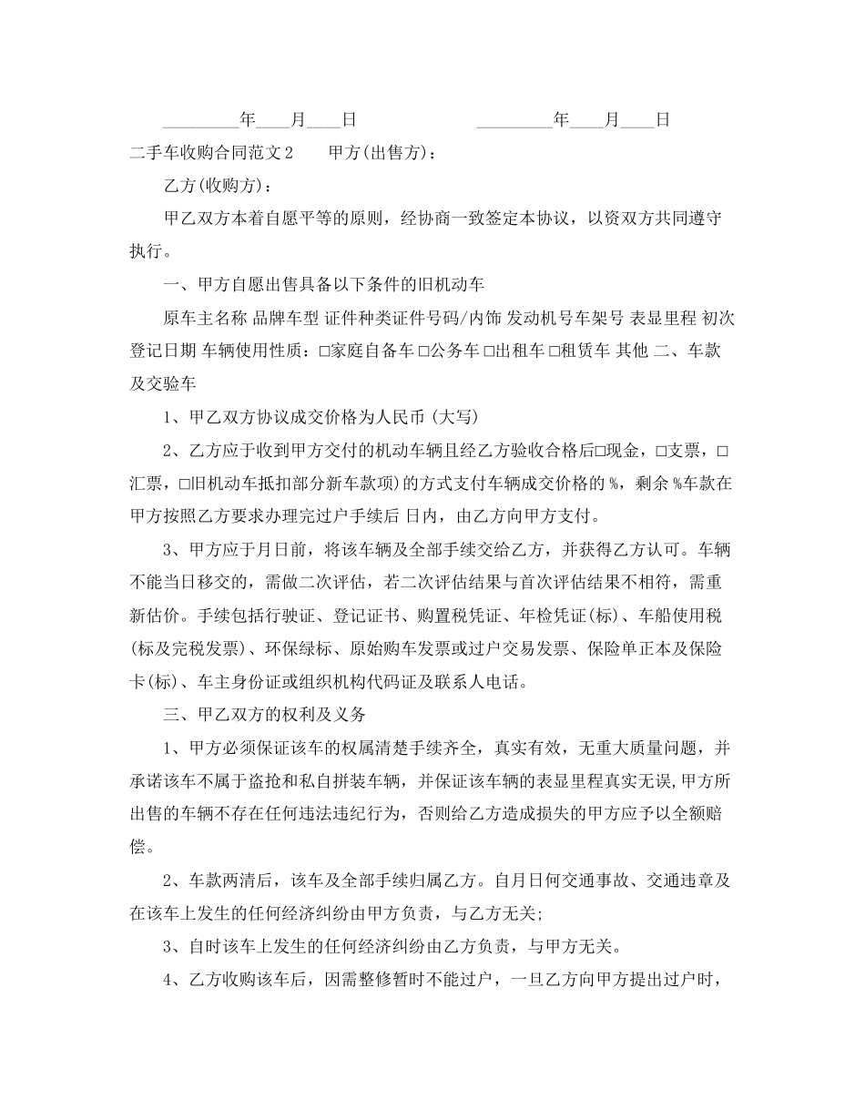 二手车收购合同范本_第2页