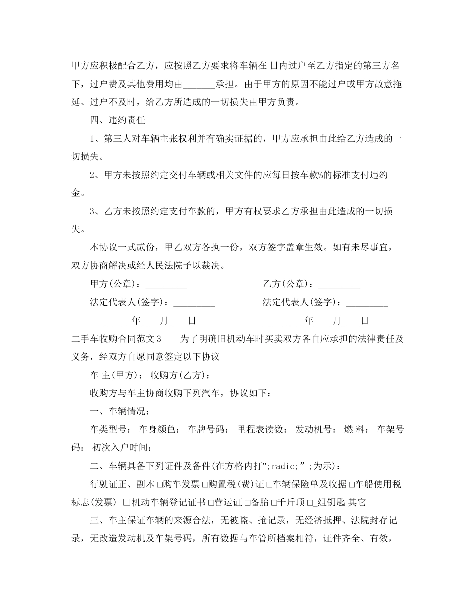 二手车收购合同范本_第3页