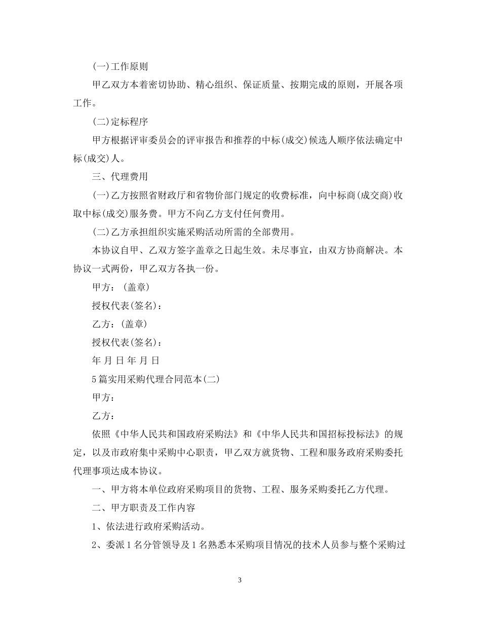 5篇实用采购代理合同范本_第3页