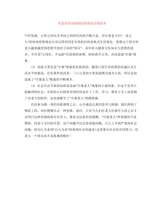 东莞市劳动局制定的劳动合同范本