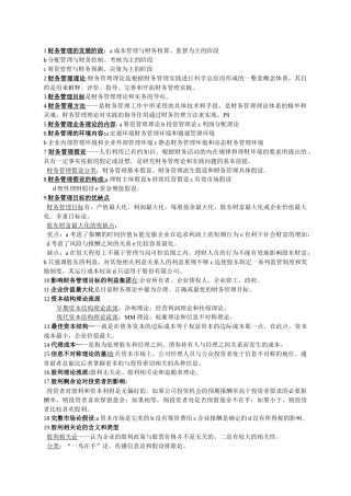 高级财务管理复习资料