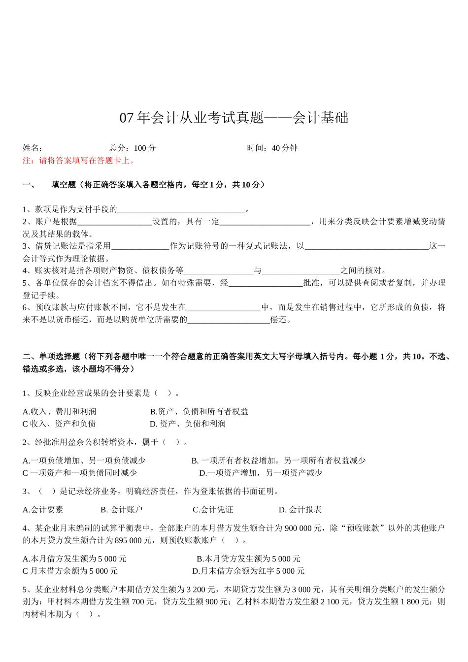 会计从业考试真题之会计基础_第1页