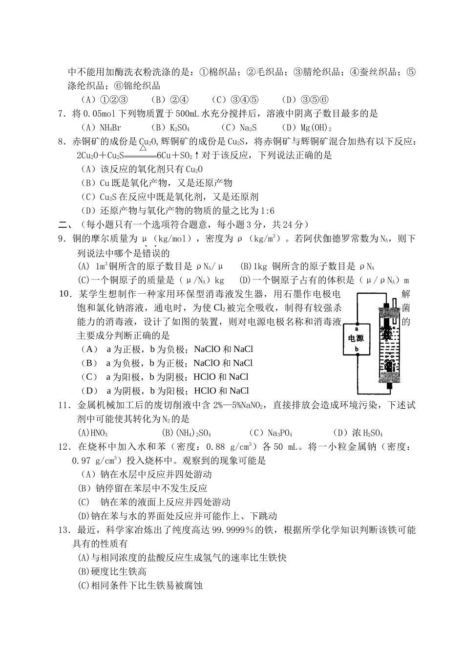 杭州市第一次高考科目教学质量检测_第2页