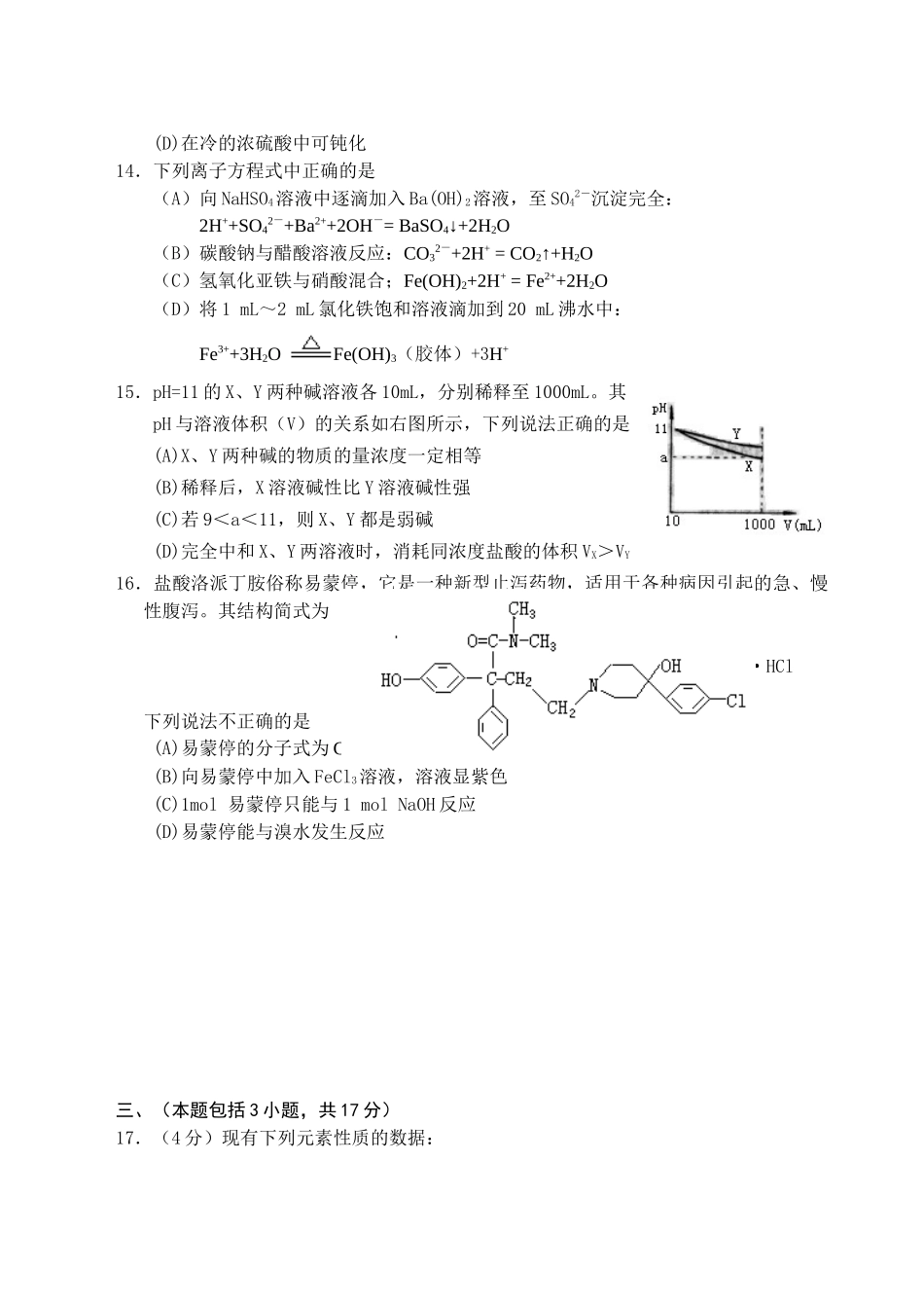杭州市第一次高考科目教学质量检测_第3页